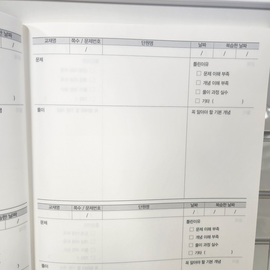 오답노트 표지 디자인 클로즈업