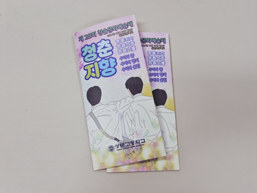 교육청 학교 홍보용 팜플렛 표지