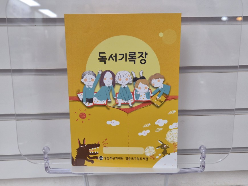 도서관 독서기록장 표지 디자인